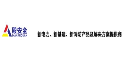 广西电安全机电科技有限公司